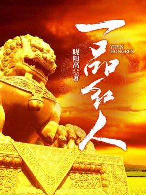 一号红人全文阅读