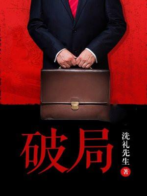 破局乔梁免费阅读