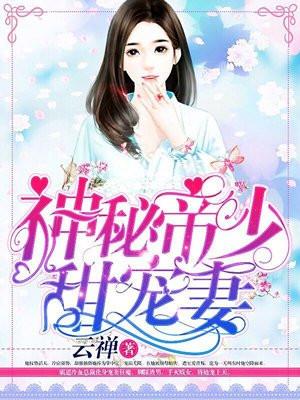 帝国总裁放肆宠 第11章