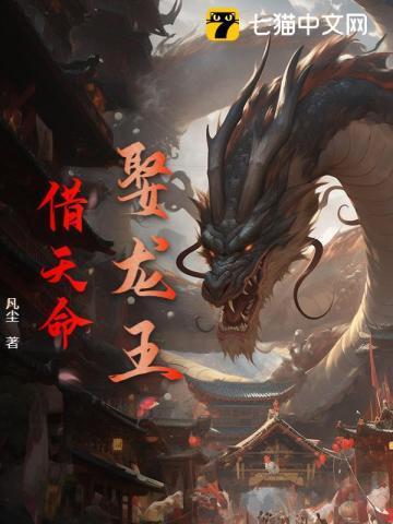 娶个龙王