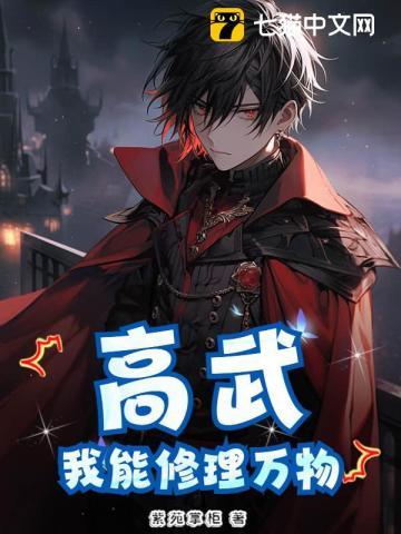 高武我能无限功法融合