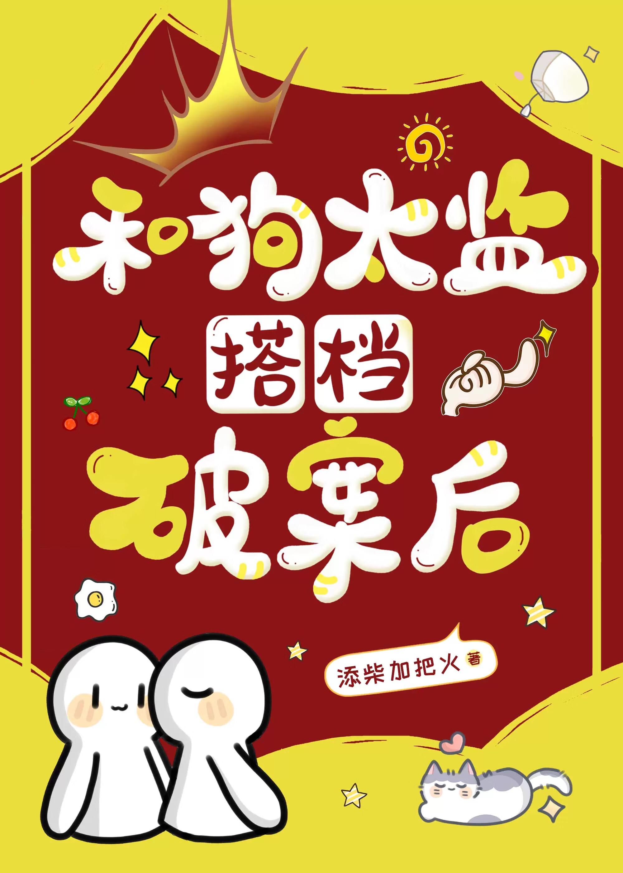 和死对头一起参加恋爱综艺免费