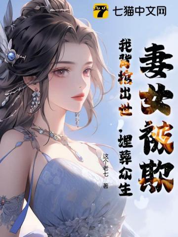 埋葬众生