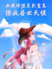 血族全文阅读