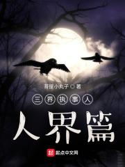 三界人物