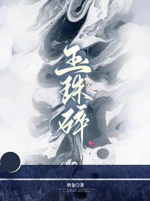 玉珠碎金搭配图片
