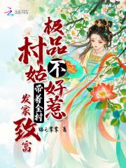 极品村民赵