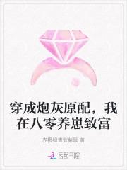 穿成八零炮灰女配我干翻全场
