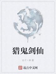 我觉醒了鬼剑仙