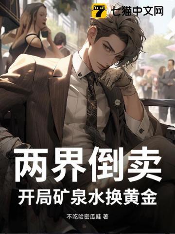 两界倒卖