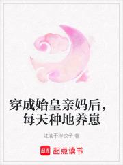 穿成始皇女儿