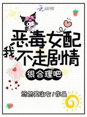 我恶毒女配捡了反派当奴隶全文免费阅读