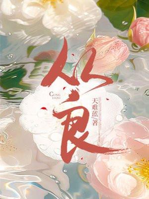 宁娶从良妓