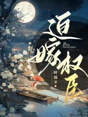 迫嫁王妃