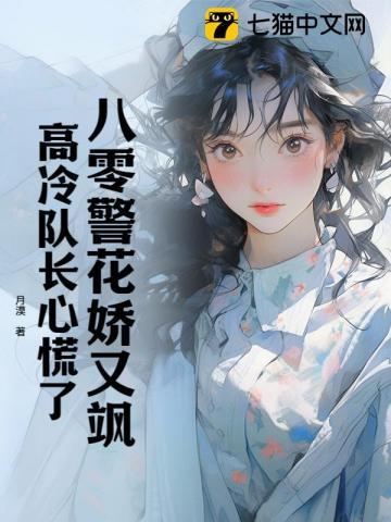 八零嫁公安