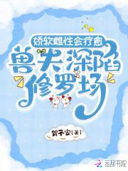 娇软雌性会疗愈兽夫深陷修罗场白昭颜免费