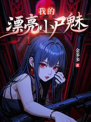 我的漂亮的小妈 我的漂亮的小妈