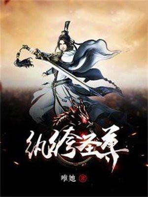纨绔帝尊