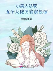 小美人她又娇又纨绔免费