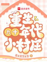 重生九十年代小村庄演员表