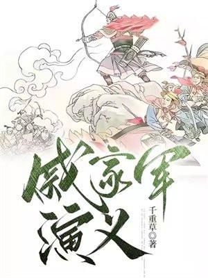 戚家军主演是谁