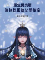 重生嫡女之觅良婿