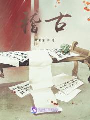 稽胡