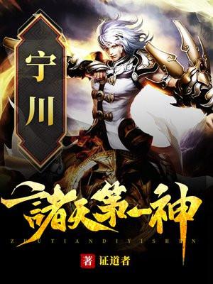 诸天第一神 证道者