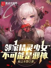 邻家少女 组合
