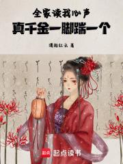 真千金家人偏袒养女的
