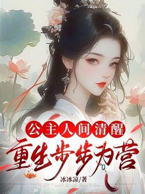 公主重生为宫女