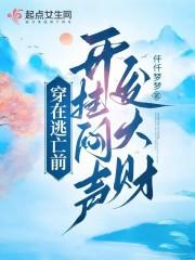 穿越在逃荒路上的