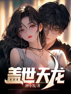 盖世龙神