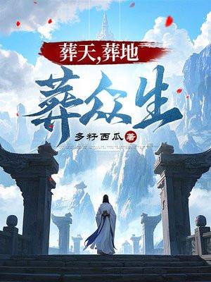 葬天帝是谁