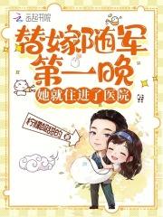 她就住进了医院 - 第