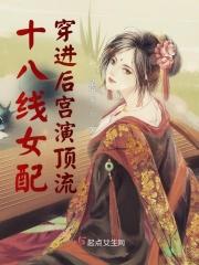 穿书十八线炮灰