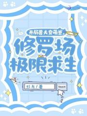 异兽开局