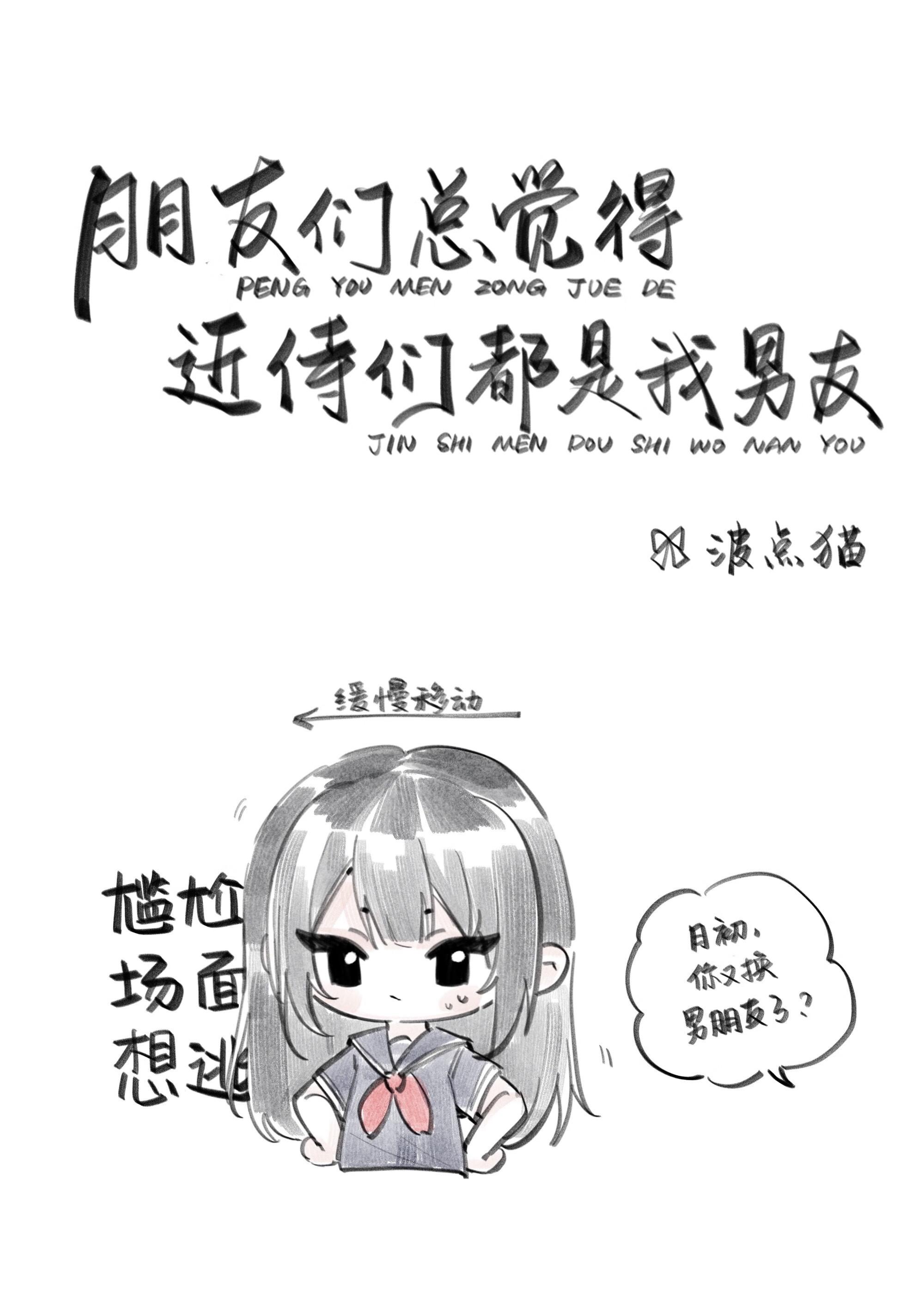 朋友总觉得近侍们都是我男友什么意思