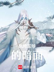 纨绔王爷的宠妃完整版