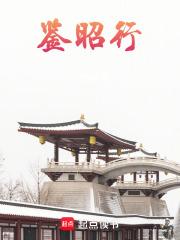 鉴昭行百度