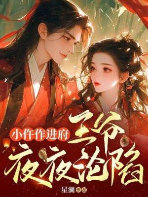 王爷仵作