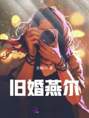 旧婚燕尔秦白免费阅读