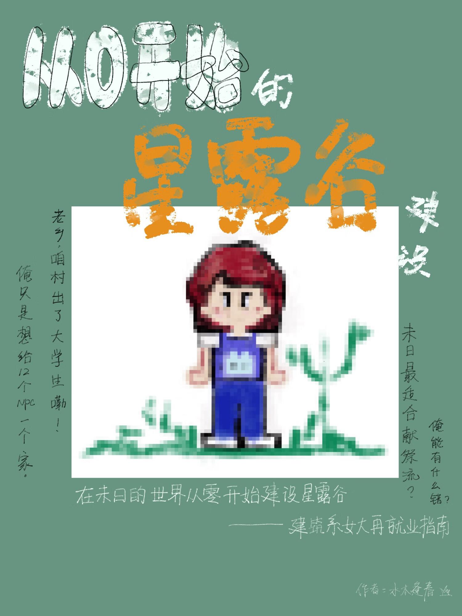 星露谷物语送礼物被发现