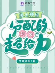 分配的对象超给力笔趣阁
