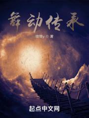 舞动传承舞蹈