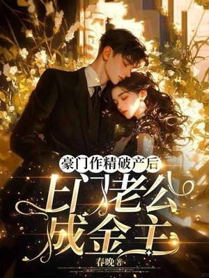 上门老公成金主