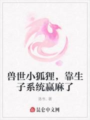 穿越兽世狐狸