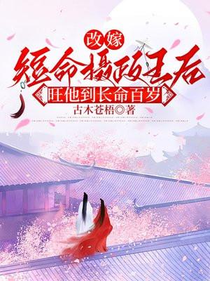 改嫁最多的皇后
