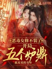 开局五个道侣_(抓星星的羊)