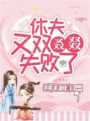 休夫在线阅读